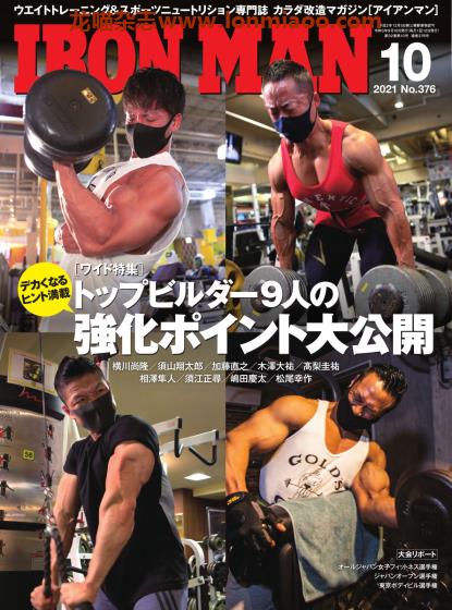 [日本版]Iron Man 男士健美健身杂志 2021年10月刊